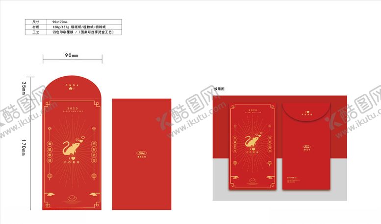 编号：33622010020250319808【酷图网】源文件下载-新年红包设计