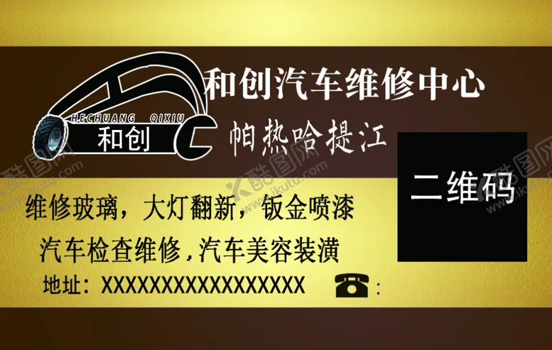 编号：50003804130730242273【酷图网】源文件下载-修车名片