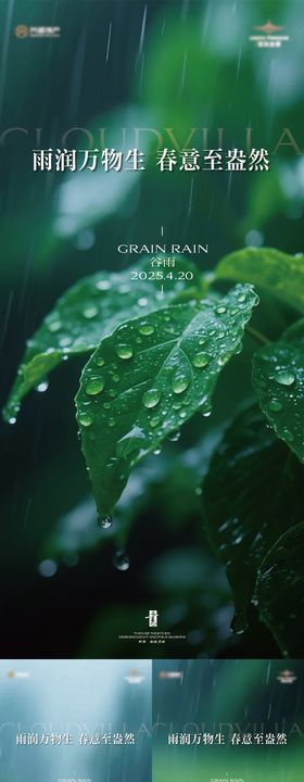 谷雨节气海报房地产自然二十四