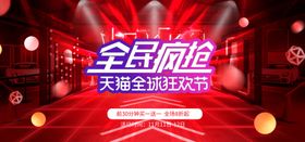 全民疯抢