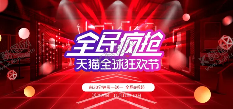 编号：51251705011809174171【酷图网】源文件下载-全民疯抢