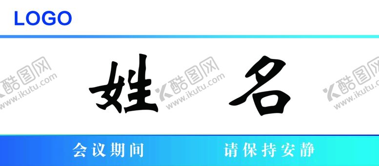 编号：36601910132035478948【酷图网】源文件下载-渐变色简约大气桌签