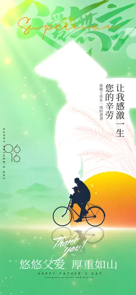 父亲节主题商场活动DM单