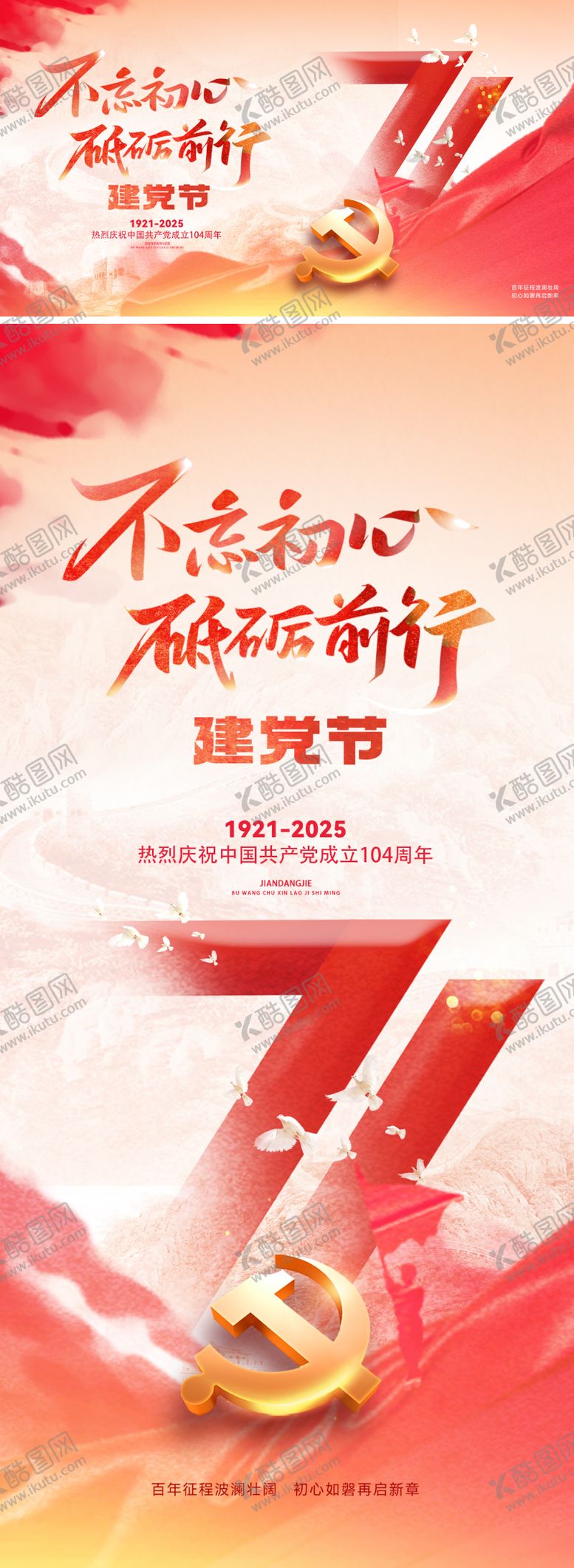 编号：56424506190939168015【酷图网】源文件下载-七一建党节71海报