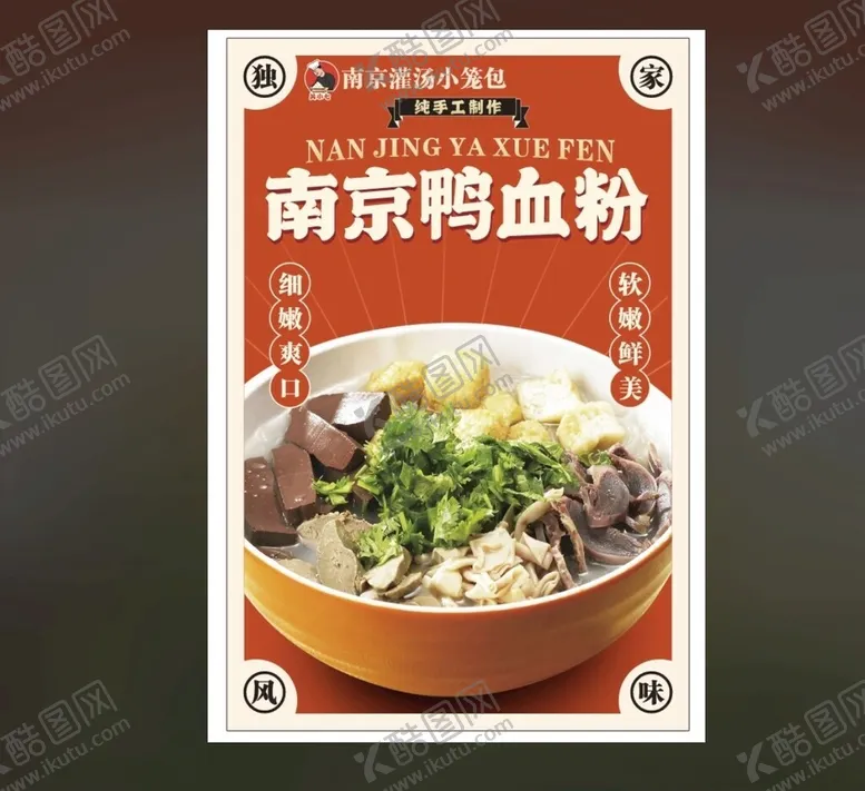 编号：15725302250421011399【酷图网】源文件下载-南京鸭血粉灯箱