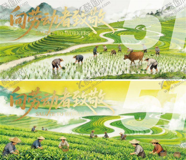 编号：86667305020211285397【酷图网】源文件下载-劳动节耕种采茶展板主画面