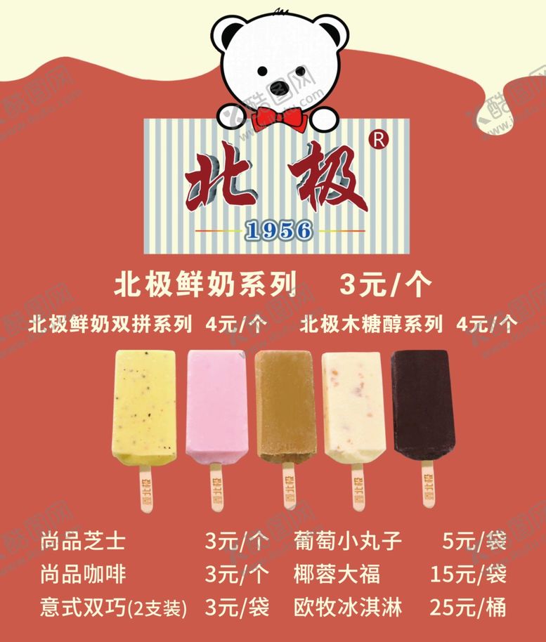 编号：35005207061619238902【酷图网】源文件下载-冰果价格表
