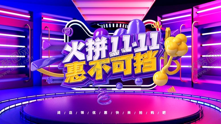 编号：58549205110423113682【酷图网】源文件下载-双11