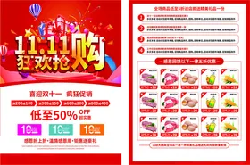 双十一海报