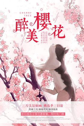 樱花
