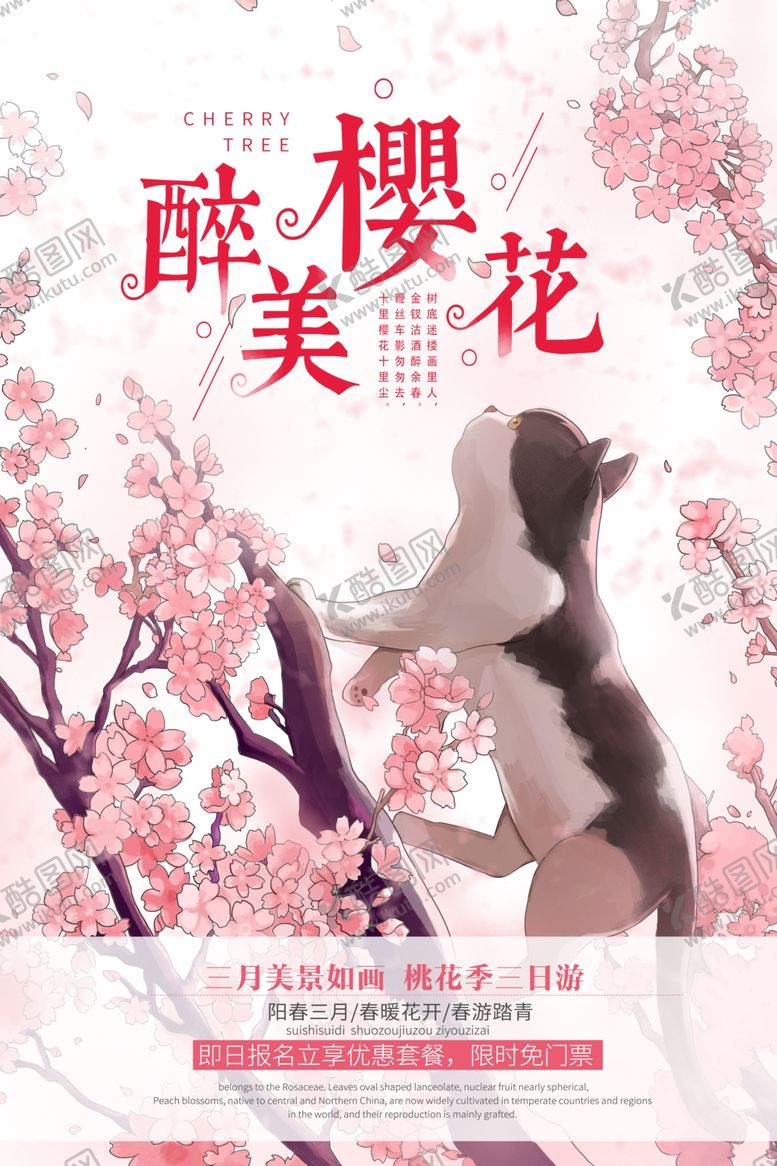 编号：62648907041318214079【酷图网】源文件下载-樱花