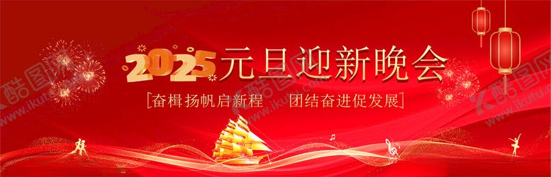 编号：28586504011840307245【酷图网】源文件下载-元旦晚会