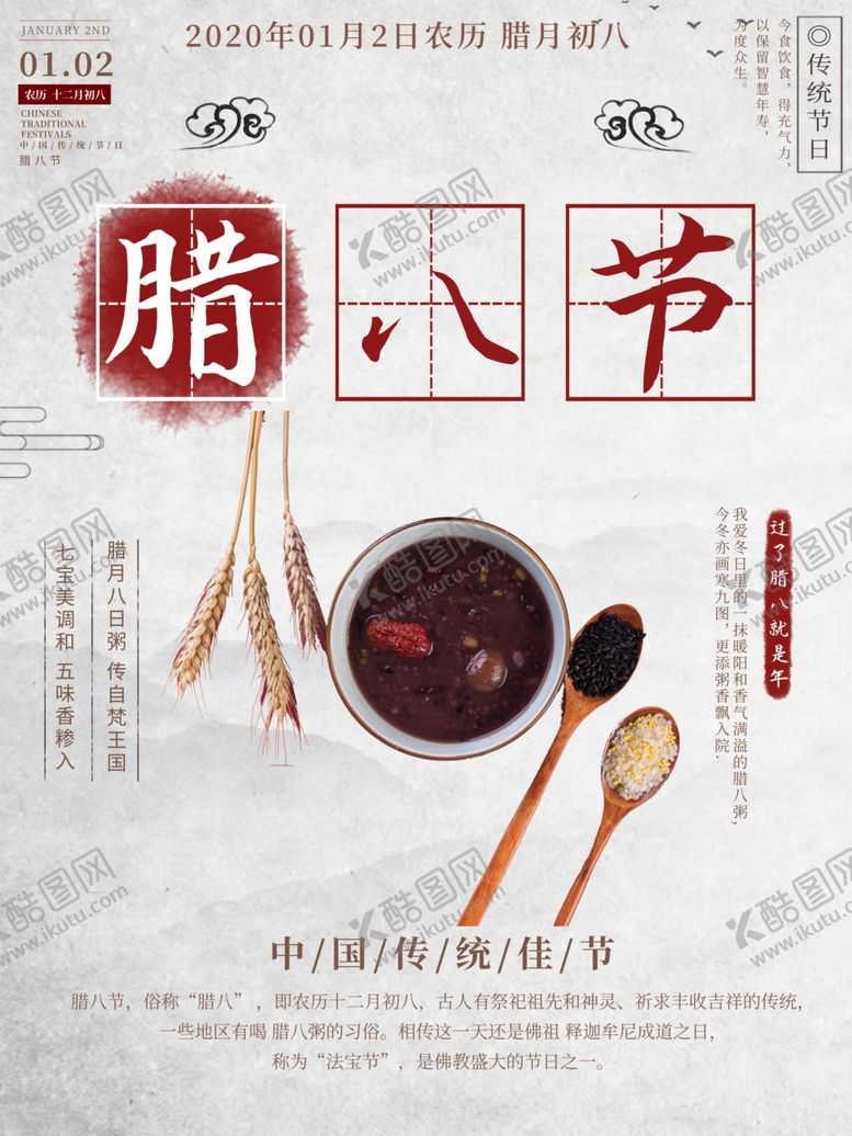 编号：24070309261426064943【酷图网】源文件下载-腊八年货节年货海报腊八素材