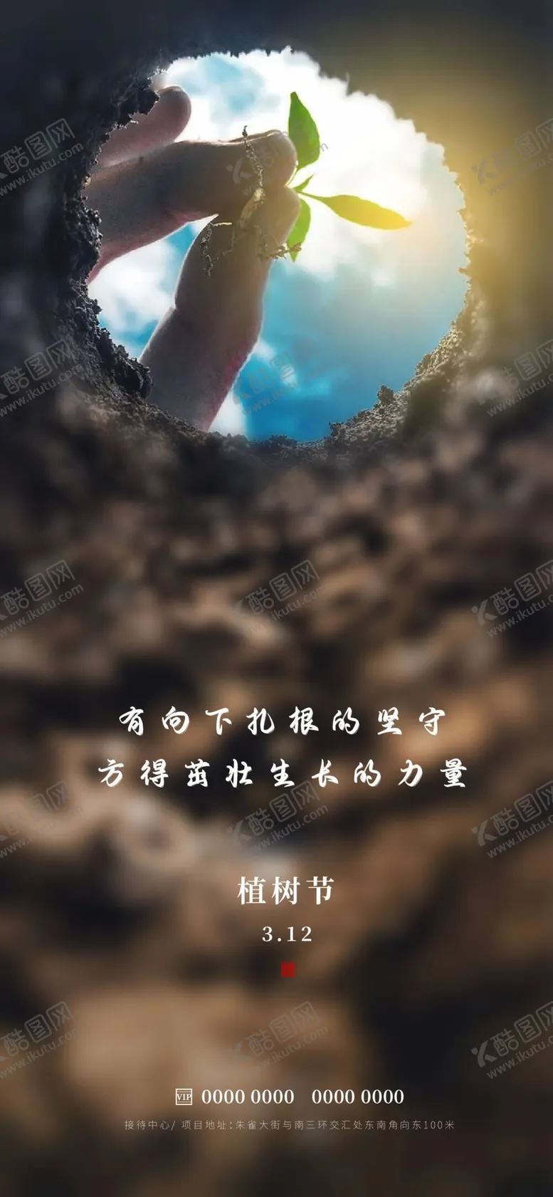 编号：32745609290709305436【酷图网】源文件下载-植树节