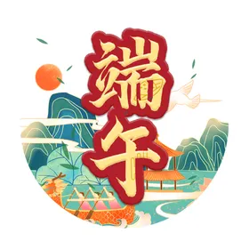 端午节字体祥云屈原赛龙舟促销