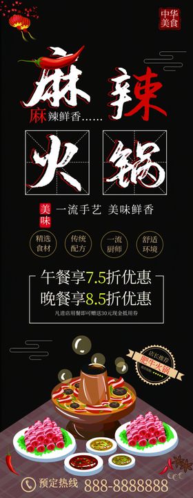 麻辣火锅