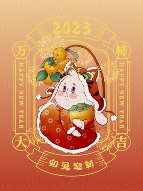 兔年主题2023春节素材