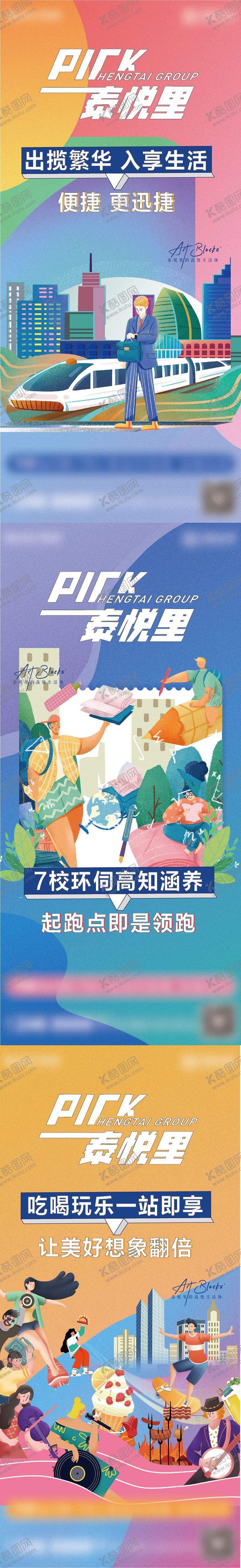 编号：76568011220920327560【酷图网】源文件下载-地产商业配套插画系列海报