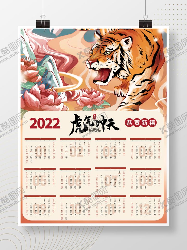 编号：23798509171112142908【酷图网】源文件下载-国潮风2022年虎年新年日历