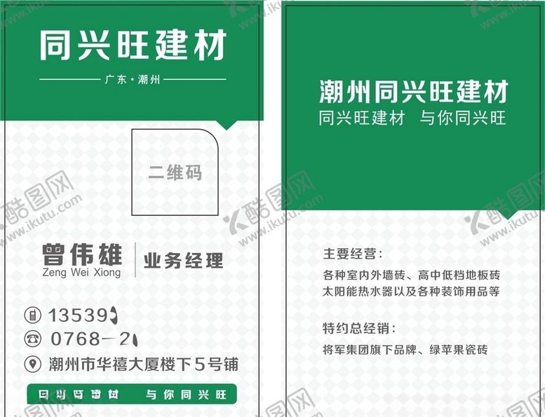 编号：14339105041932525866【酷图网】源文件下载-建材名片