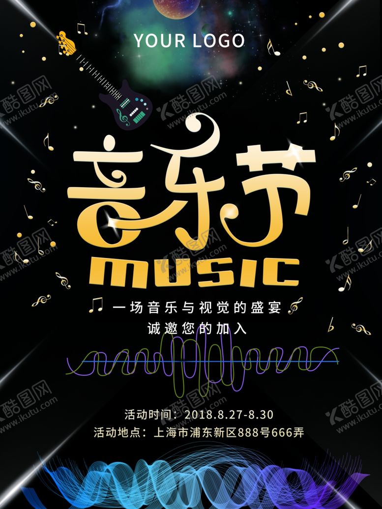 编号：23199507140005402967【酷图网】源文件下载-音乐