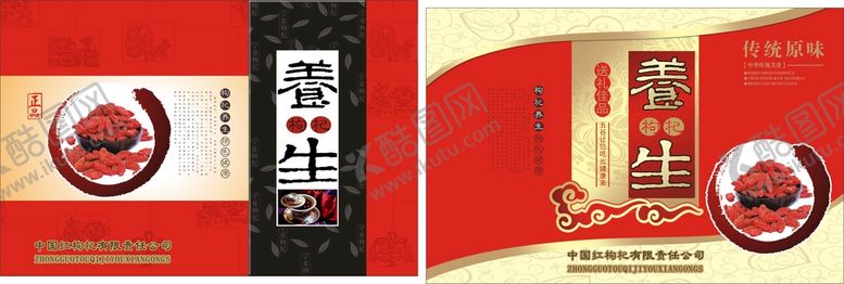 编号：80896411071228071229【酷图网】源文件下载-枸杞包装 平面图