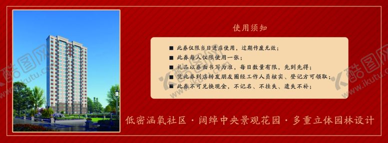 编号：14692807052154095833【酷图网】源文件下载-望合湾礼品兑换券