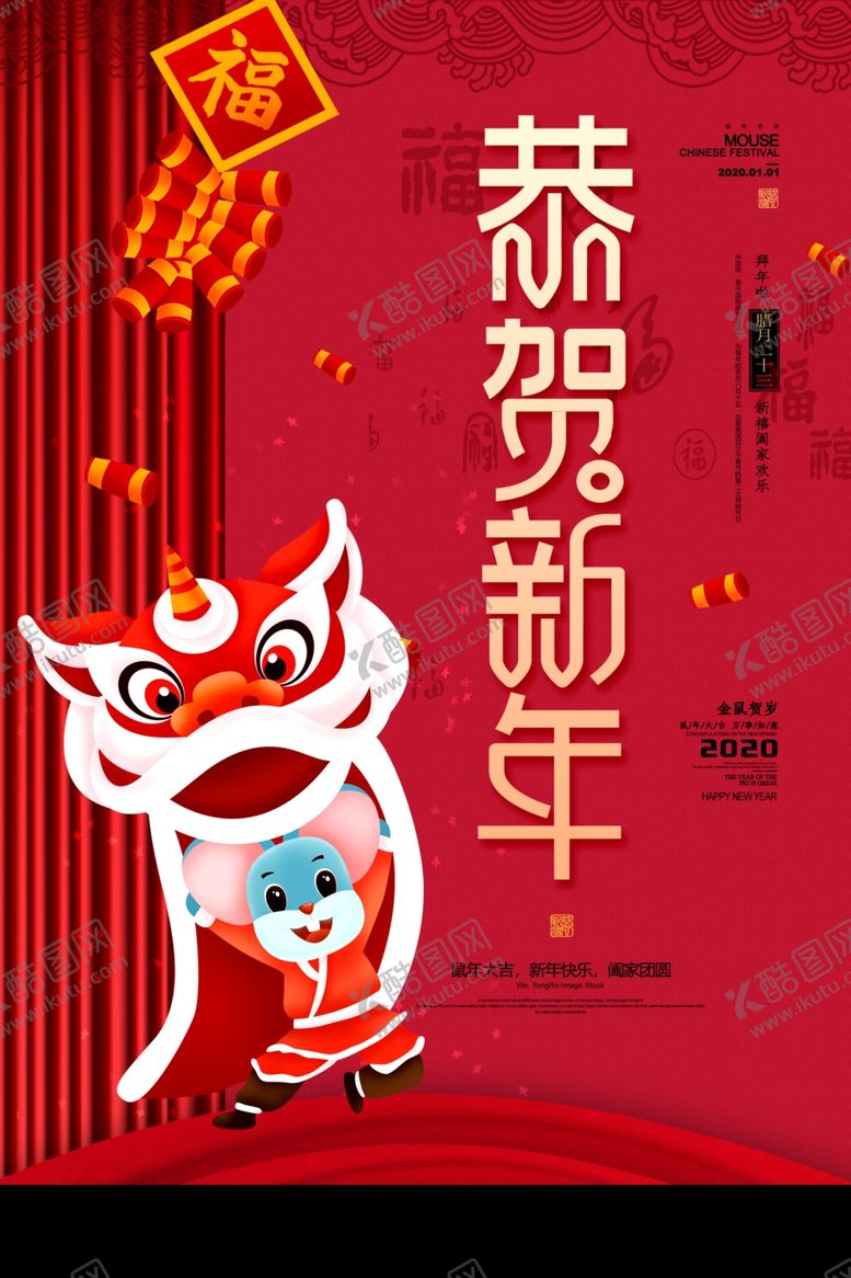 编号：53516507031434317833【酷图网】源文件下载-鼠年