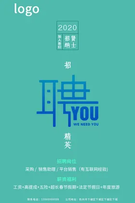 招聘图片