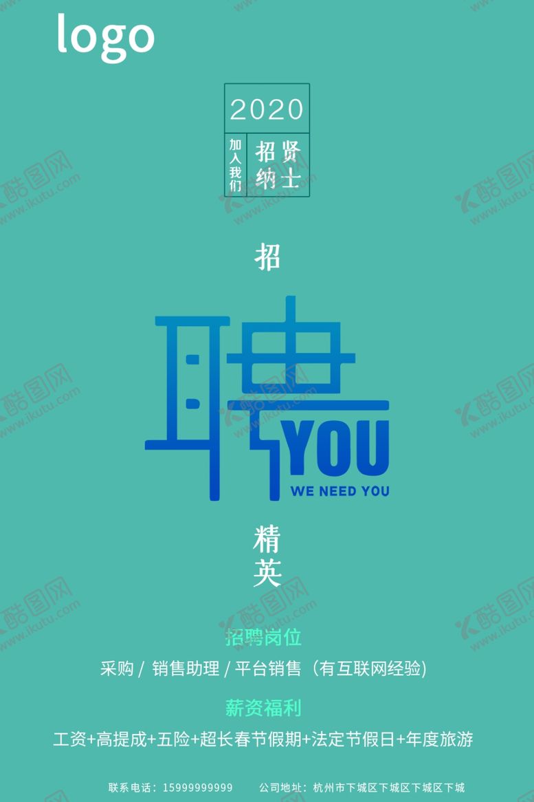编号：30654010012030521665【酷图网】源文件下载-招聘图片