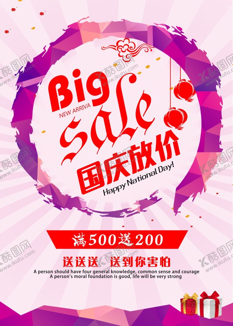 编号：41081607070638311694【酷图网】源文件下载-国庆节