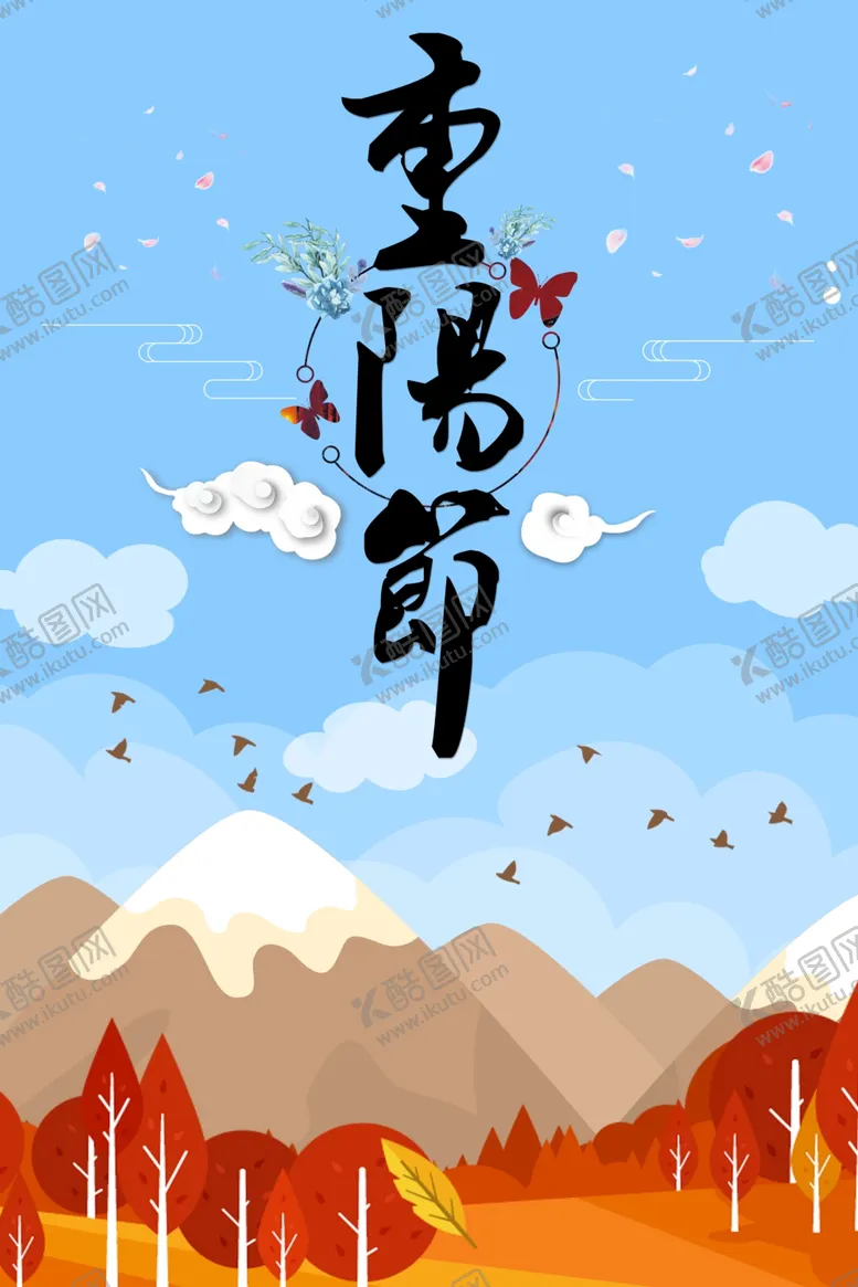 编号：41925706231848272153【酷图网】源文件下载-重阳节海报