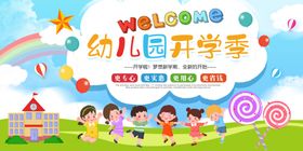 小学幼儿园开学季举手牌