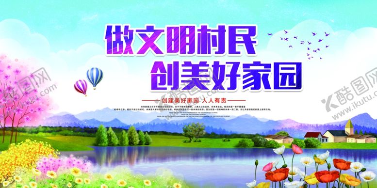 编号：38235705031334325913【酷图网】源文件下载-文明村民社会公益宣传海报素材