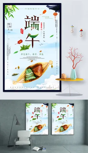 端午海报