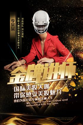 讲师海报金牌讲师直播培训