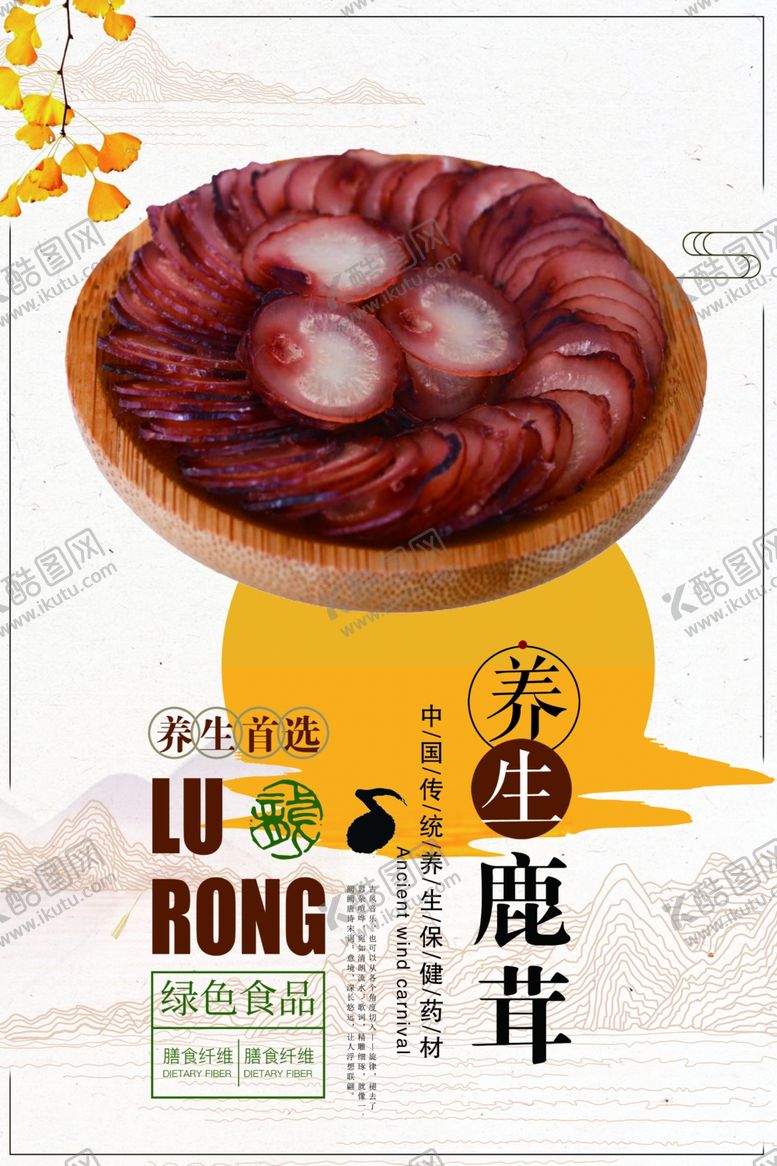 编号：38464610151319023159【酷图网】源文件下载-鹿茸