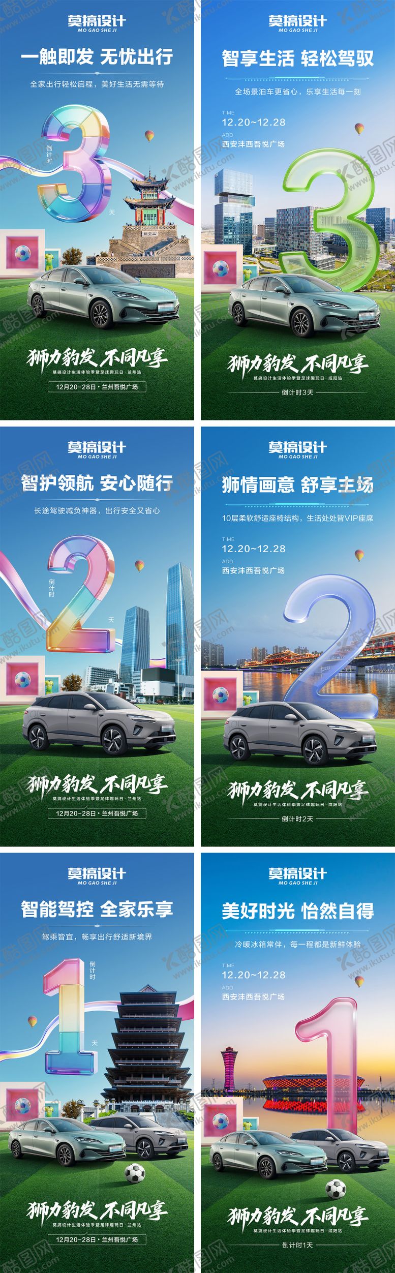 编号：57421704231312284407【酷图网】源文件下载-汽车商超倒计时海报