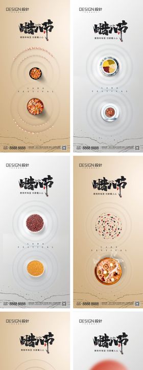 地产腊八节红金系列海报