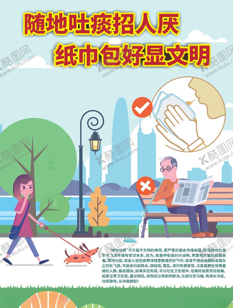 编号：96637806271411435570【酷图网】源文件下载-请勿随地吐痰海报