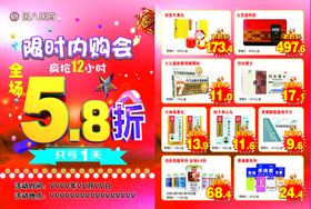 国八内购会58折