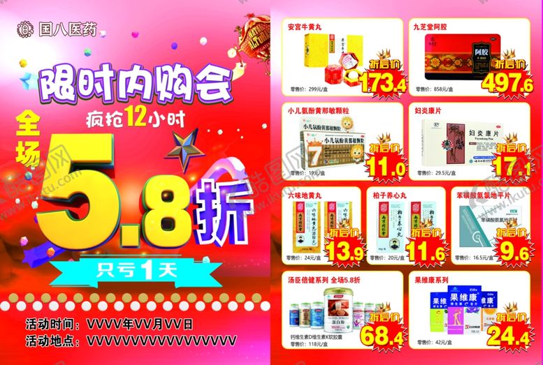 编号：77201205030943111447【酷图网】源文件下载-国八内购会58折