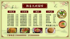 菜单中式价格表家常饭店