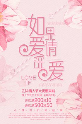 情人节海报珠宝珠宝会浪漫
