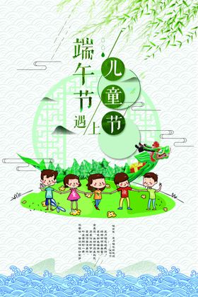 端午节插画端午佳节粽子促销海报河流划船