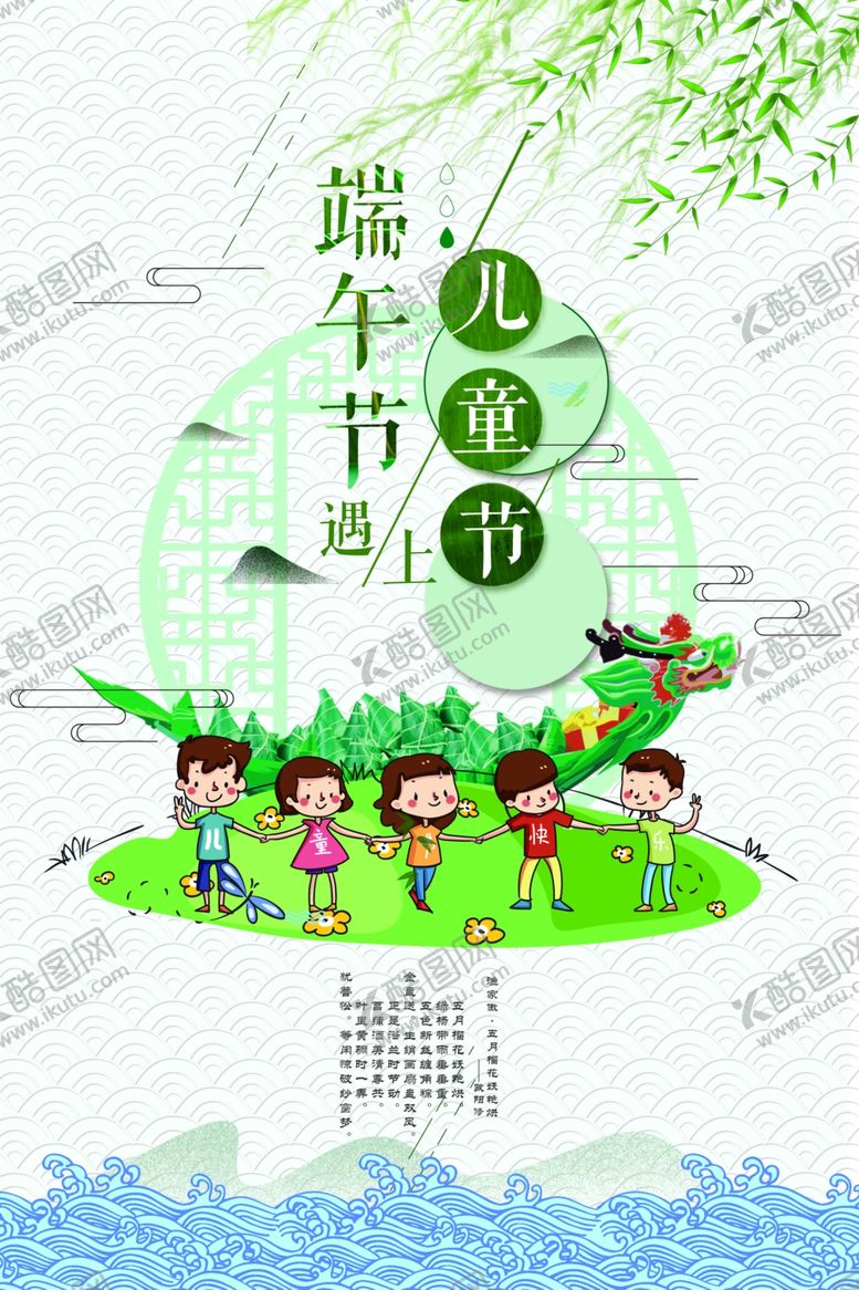 编号：72617610240617578703【酷图网】源文件下载-端午佳节端午节促销
