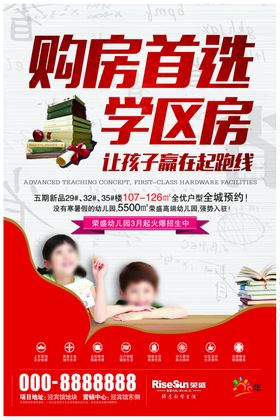 学区房