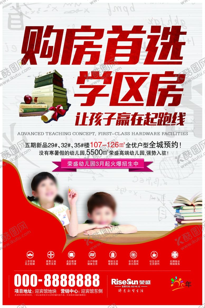 编号：84842207090710003813【酷图网】源文件下载-学区房