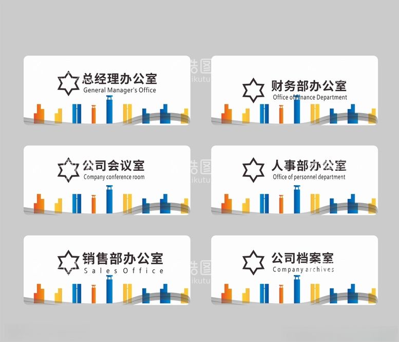 编号：17132912180124112954【酷图网】源文件下载-公司门牌