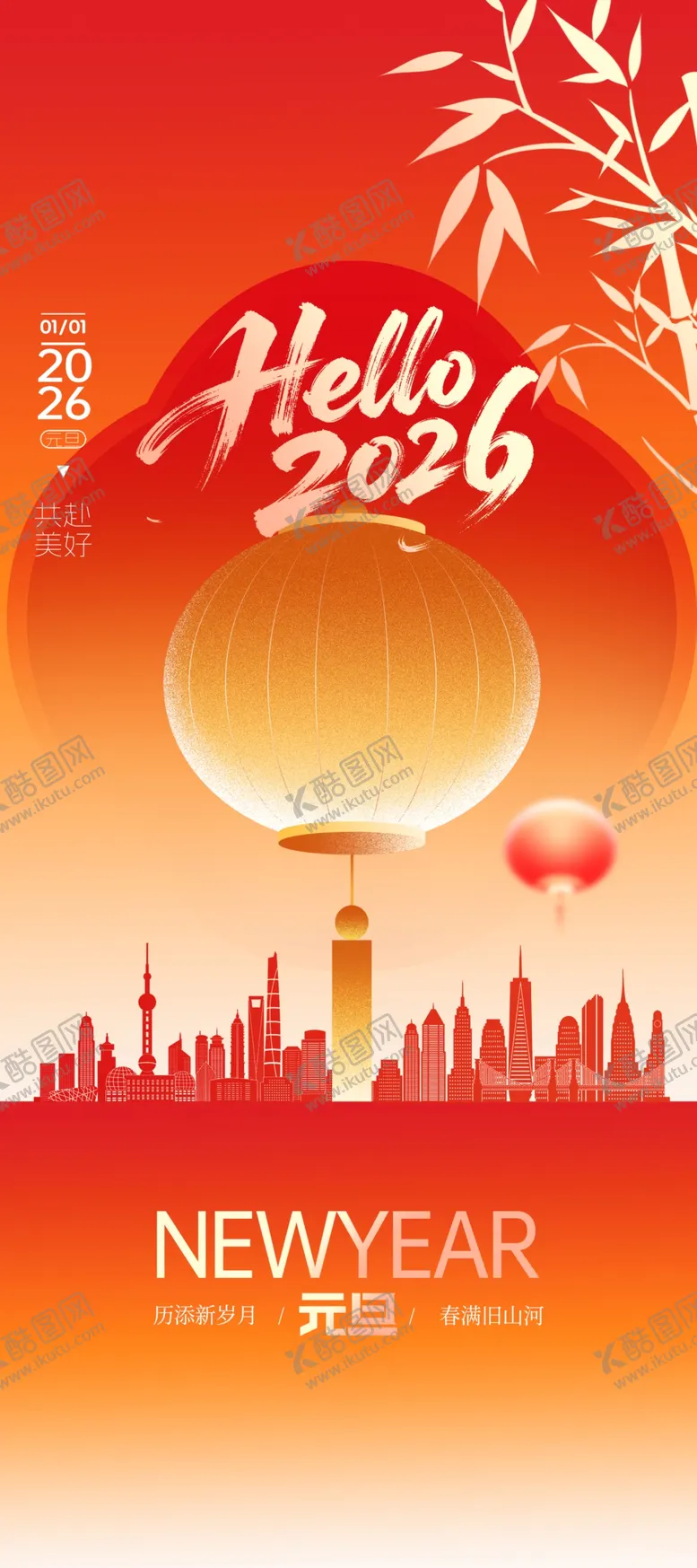 编号：76493904201651051200【酷图网】源文件下载-新年城市欢庆景象